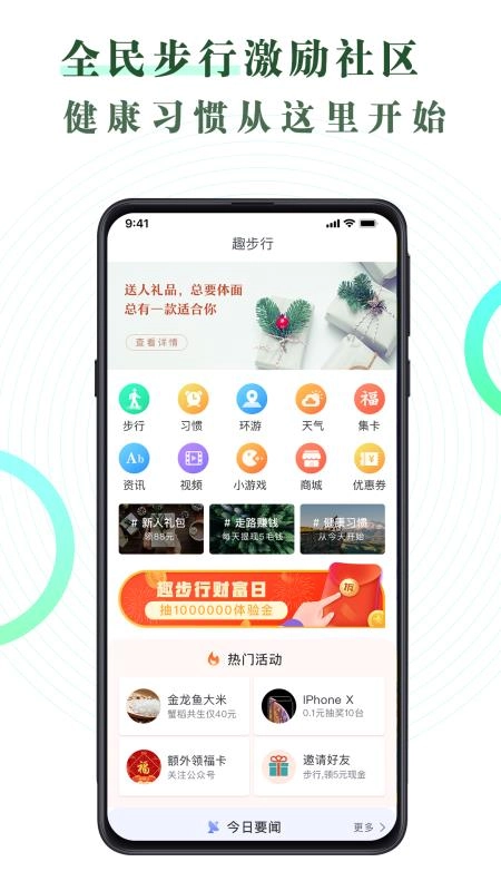趣步行原版图2