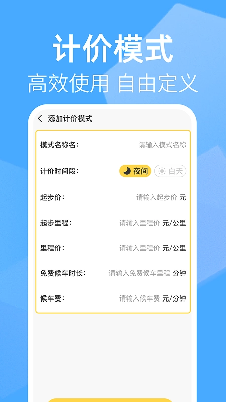 出租车打表助手最新免费版图3