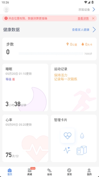 乐心运动手机版下载