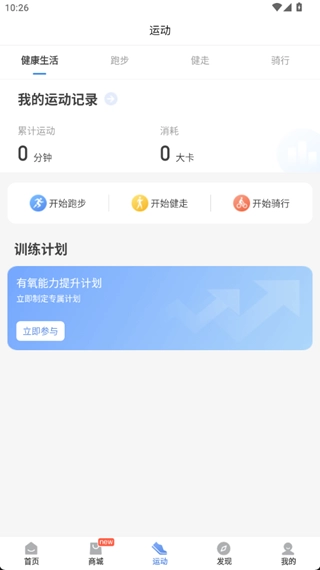 乐心运动手机版下载