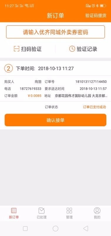 优齐同城商家原版图3