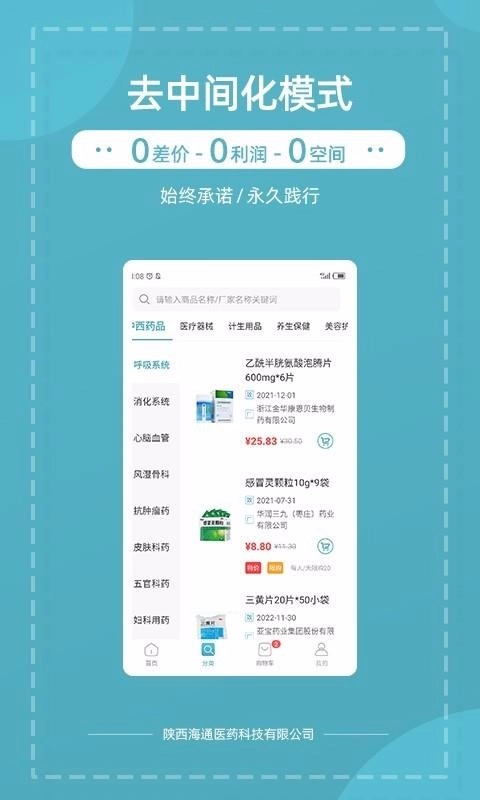 熊猫药药官方最新版