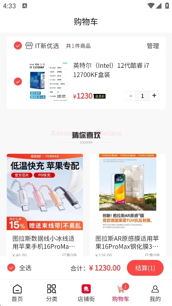 IT新优选手机最新版图4