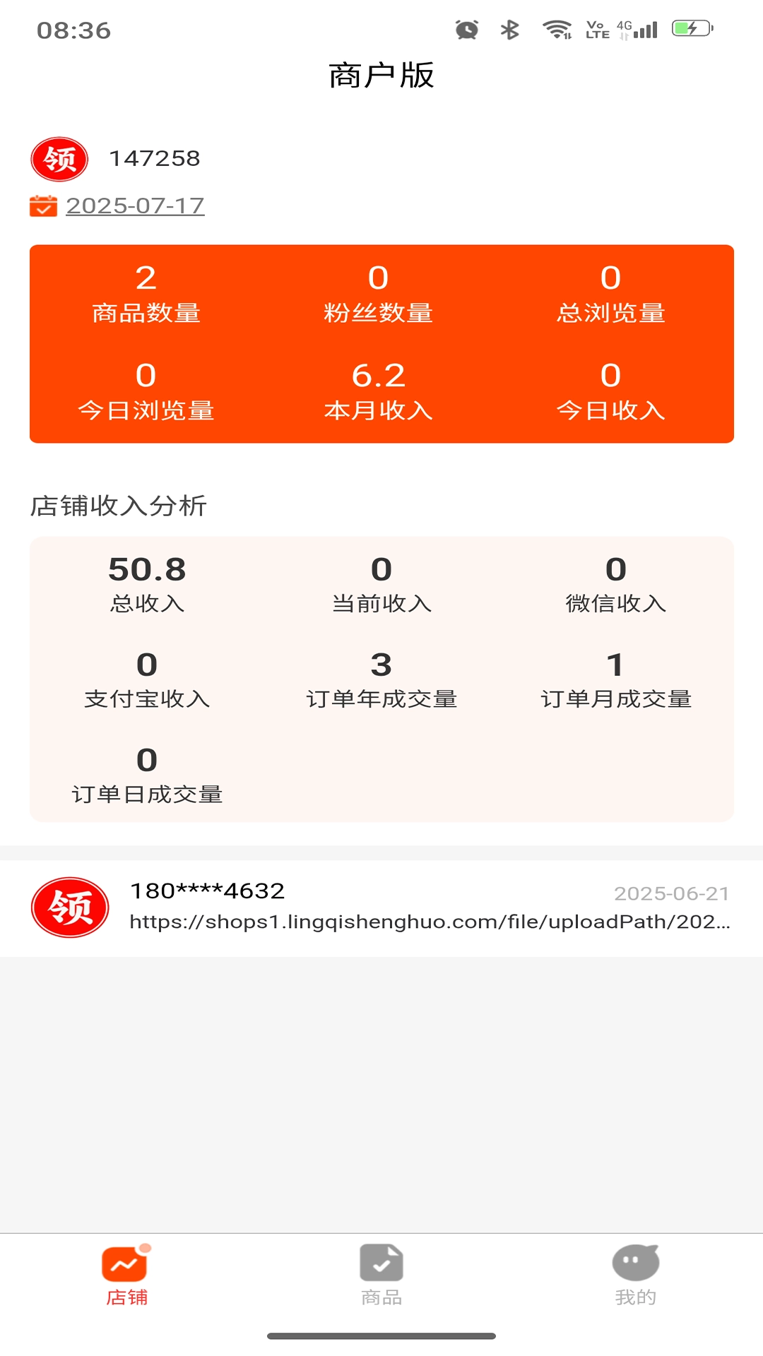 领企通商家端官方版图1