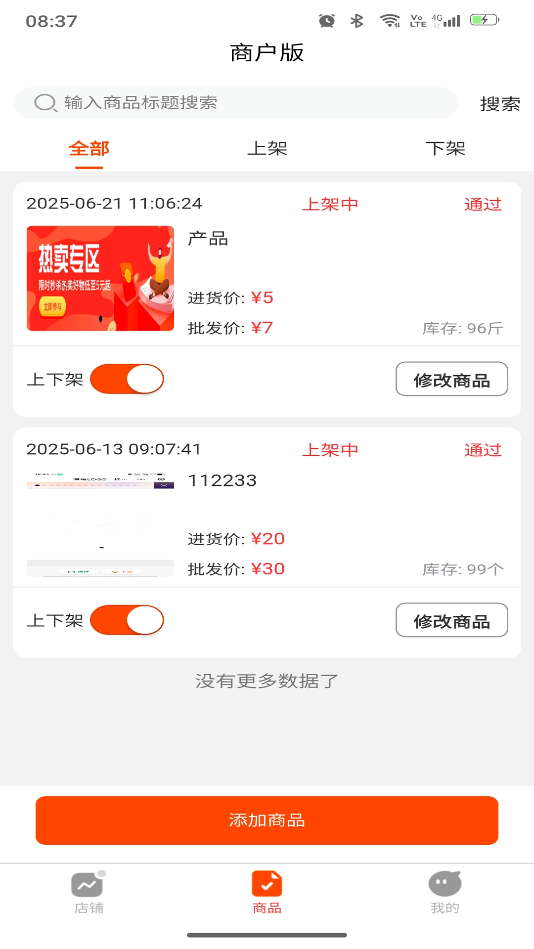 领企通商家端官方版图2