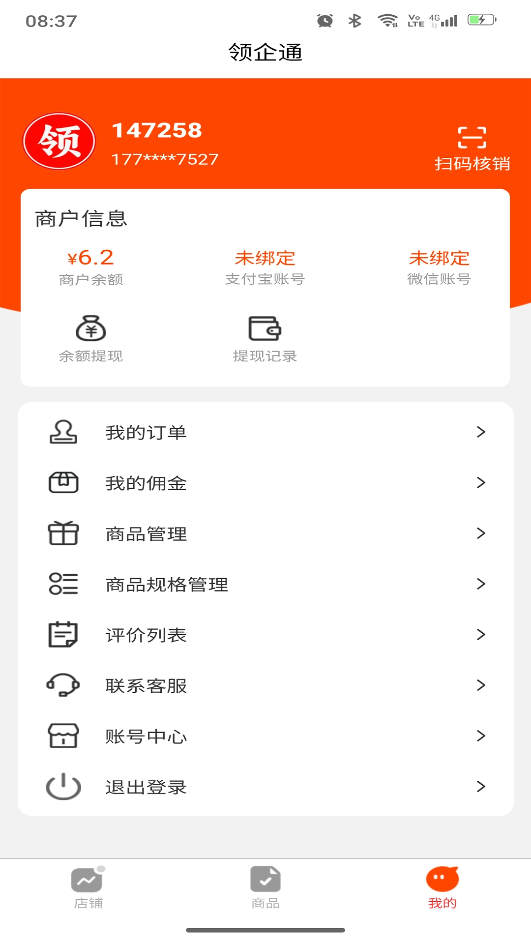 领企通商家端官方版图3