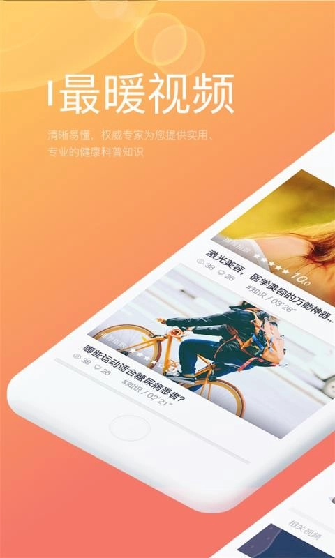 最暖手机正版图2