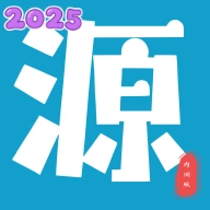 源空间最新免费版