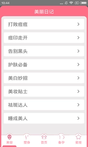 月经期安全期日历无广告版