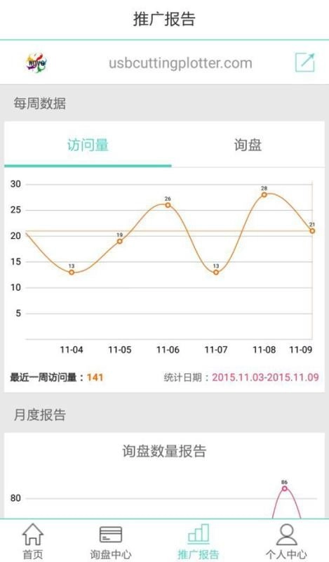 贸易通安卓官方版