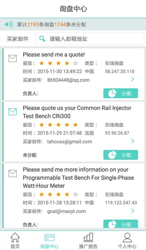 贸易通安卓官方版