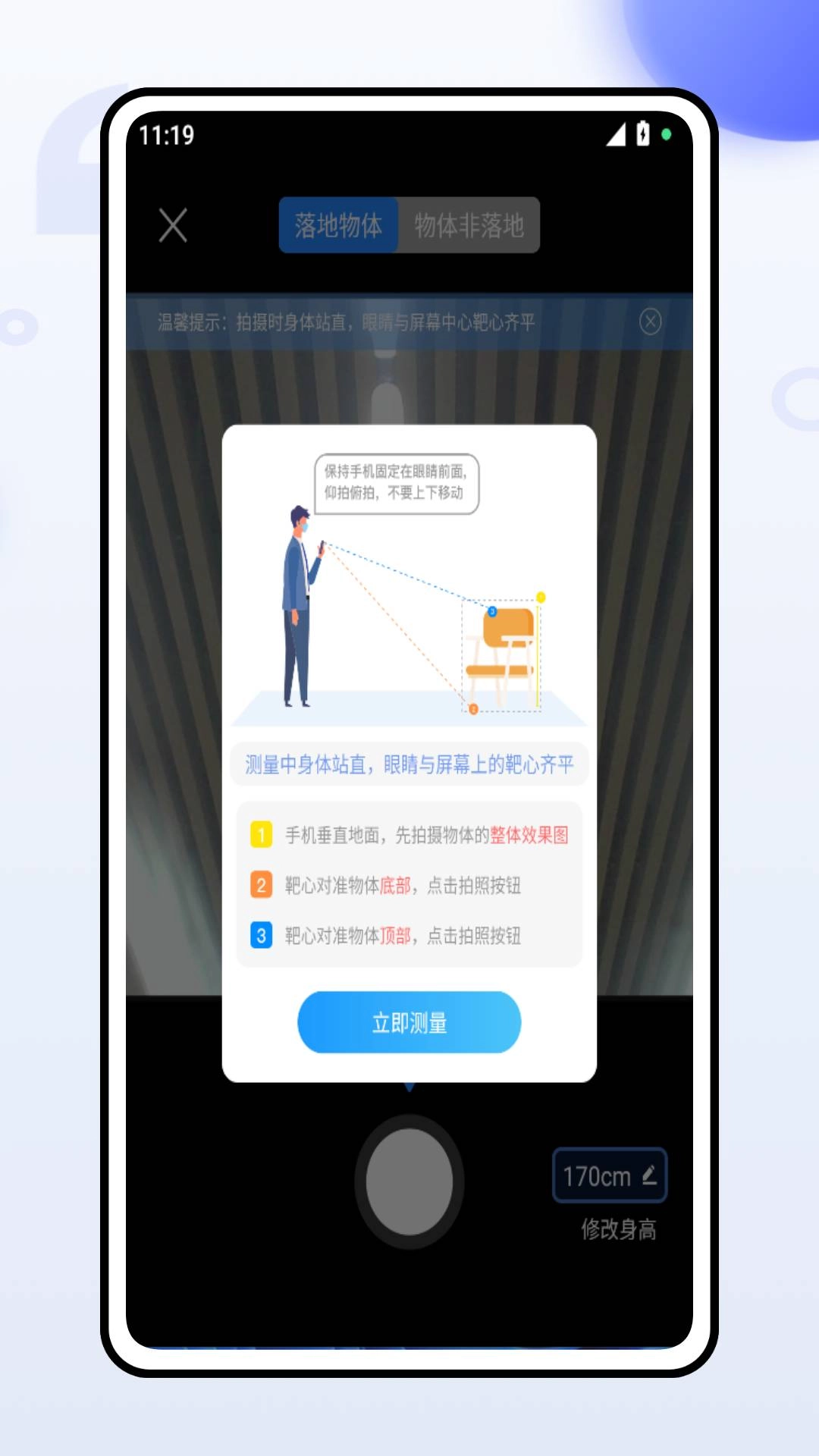 土地面积拍照测量通用版图3