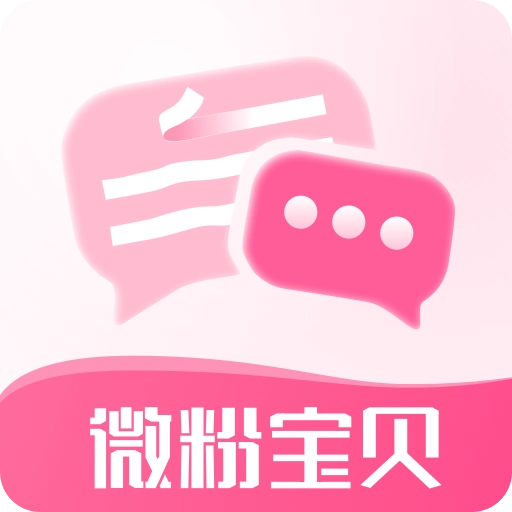 微粉宝贝输入法v1.0.5