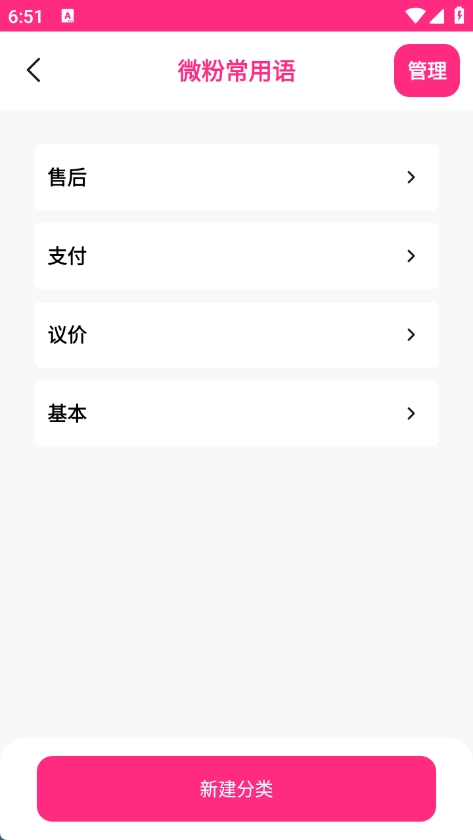微粉宝贝输入法图2