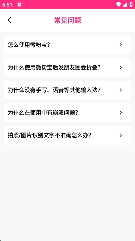 微粉宝贝输入法图4