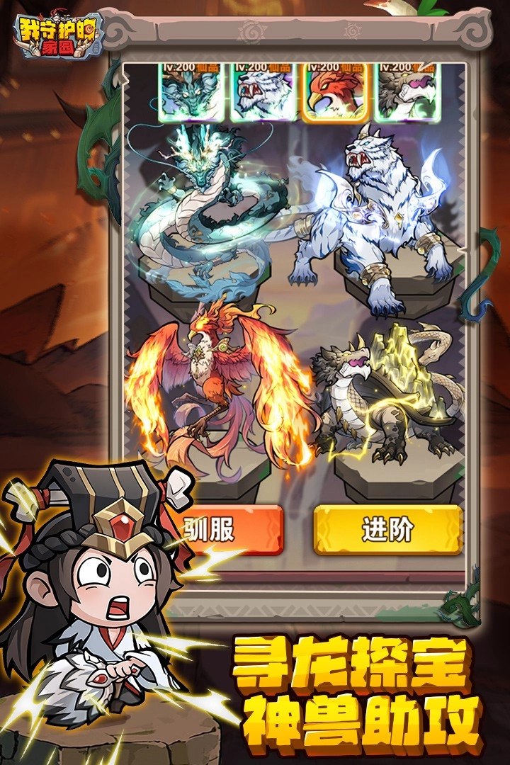 我守护的家园直装版