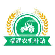 福建农机补贴最新免费版