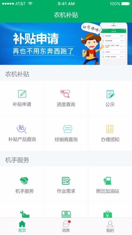 福建农机补贴最新免费版