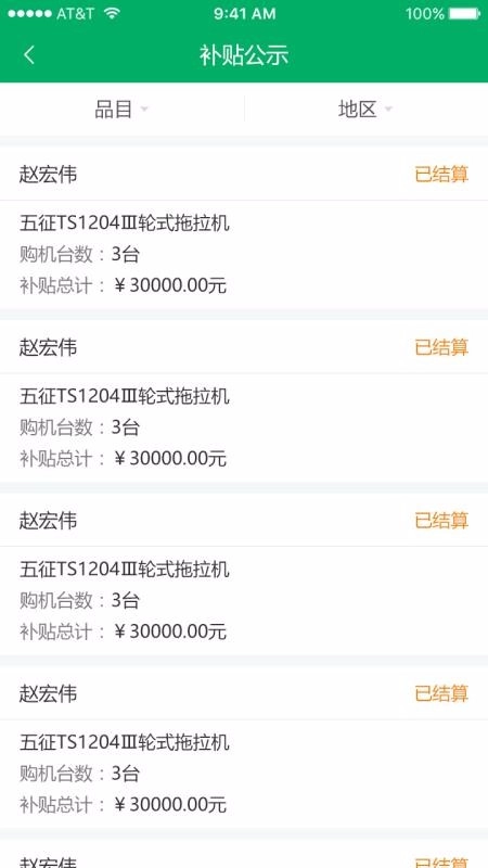 福建农机补贴最新免费版