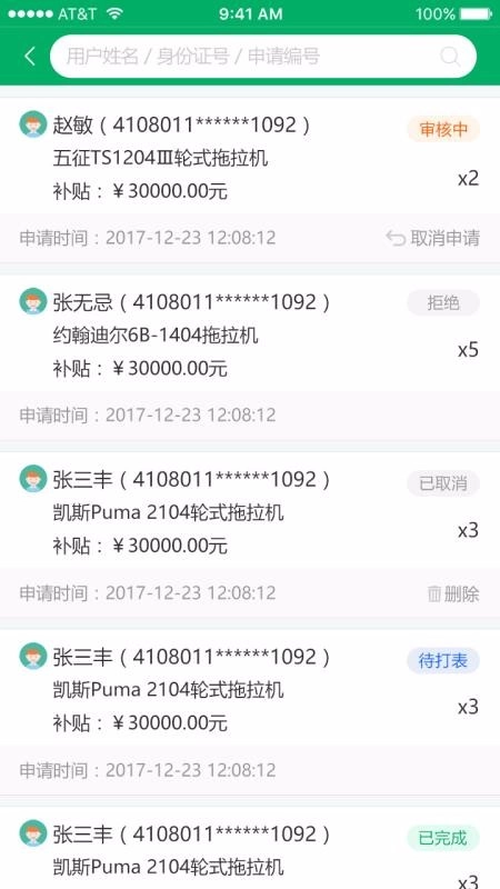 福建农机补贴最新免费版