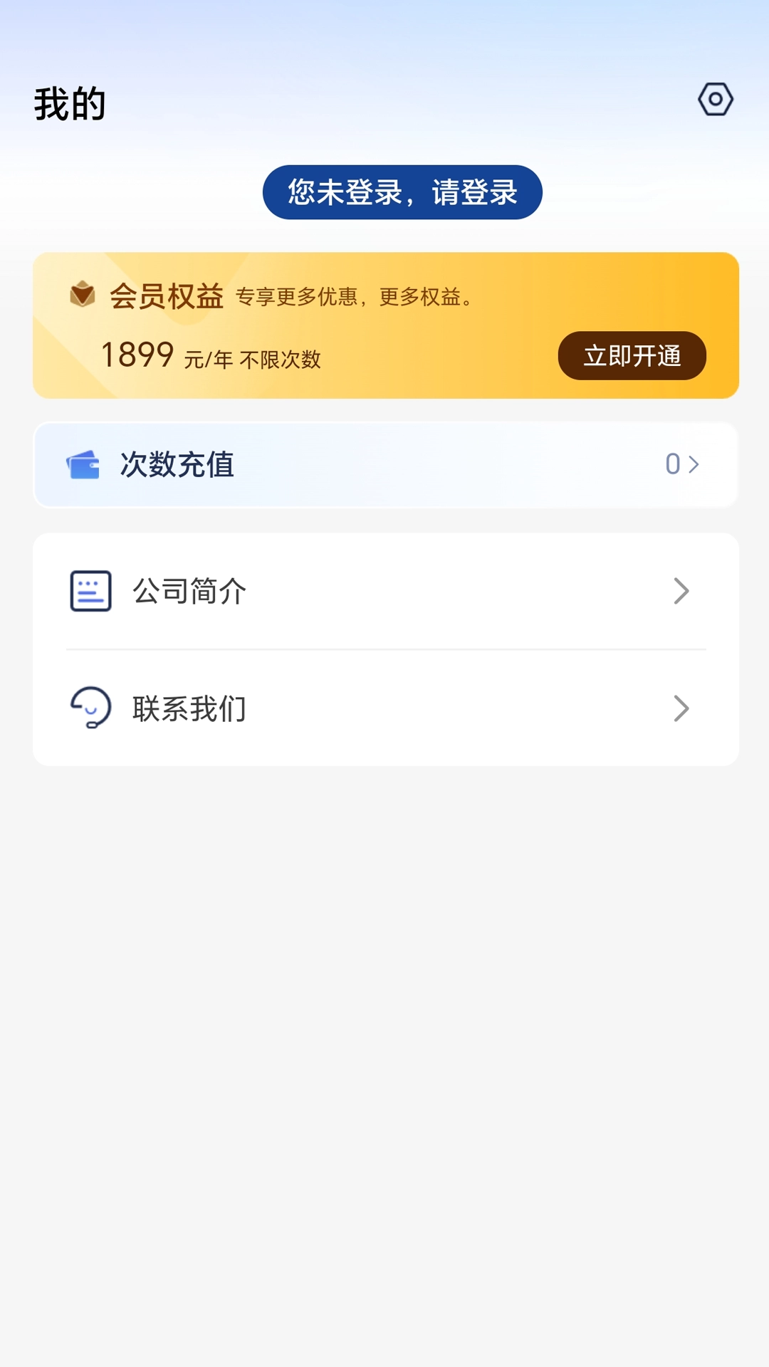 税安宝手机正版图2