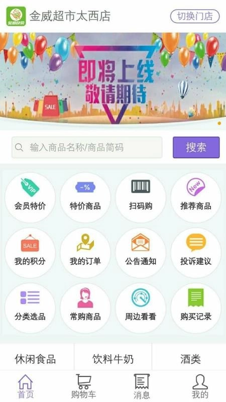 金威快购正版图1