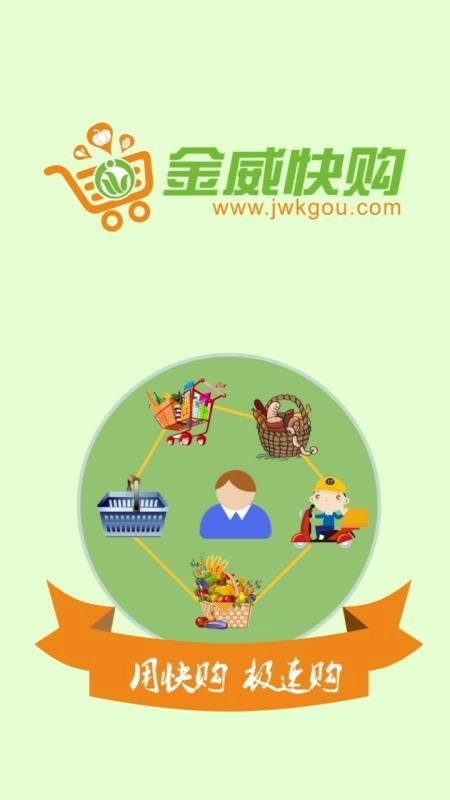 金威快购正版图2