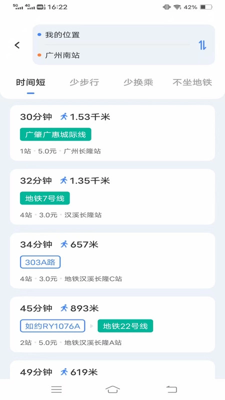 智导公交安卓官方版图3