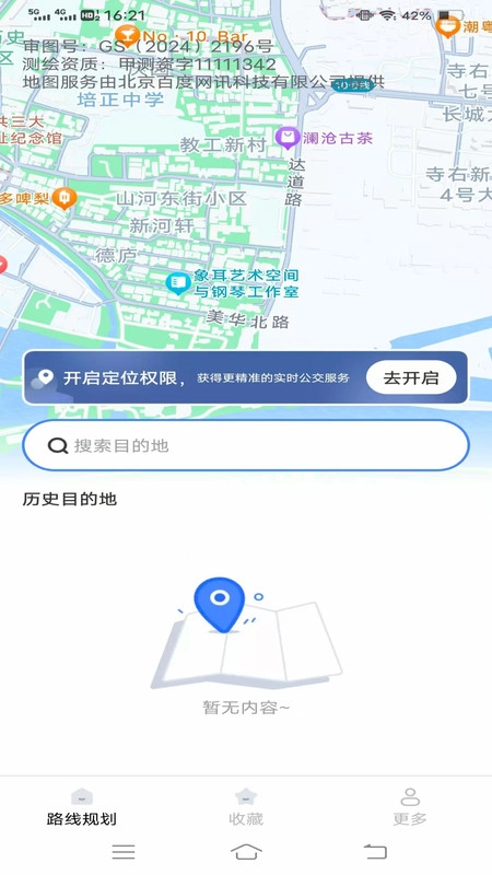 智导公交安卓官方版图4