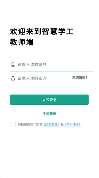 USTH智慧学工办公系统最新版图1