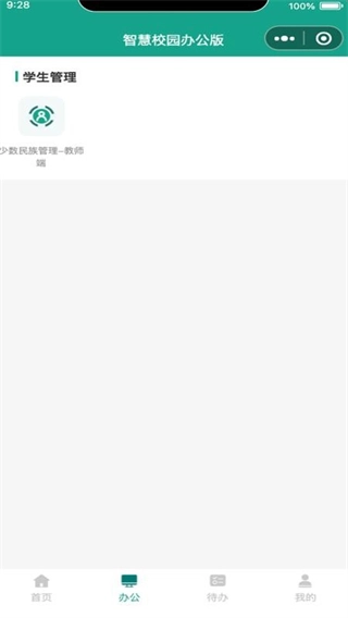 USTH智慧学工办公系统最新版图4