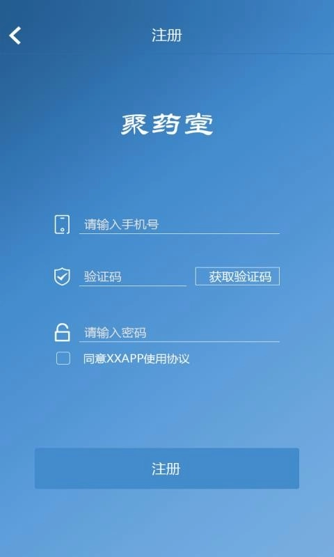 聚药堂饮片安卓免费版图3