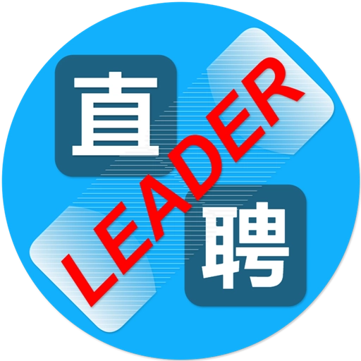 Leader直聘无广告版
