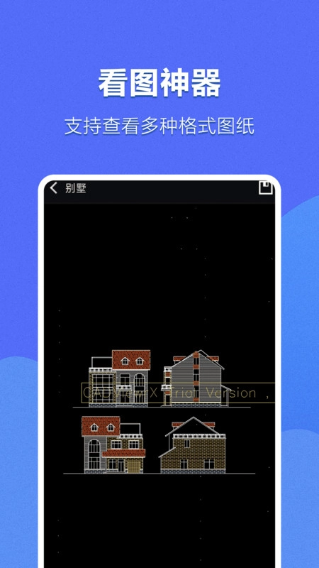 CAD看图神器安卓直装版图2