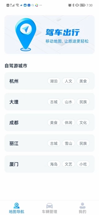 移动足迹导航官方最新版图1