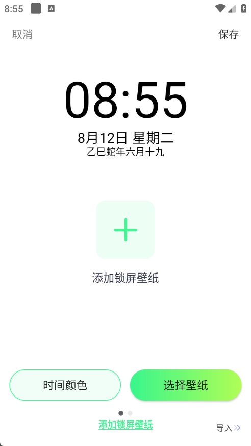万能小组件美化原版图1
