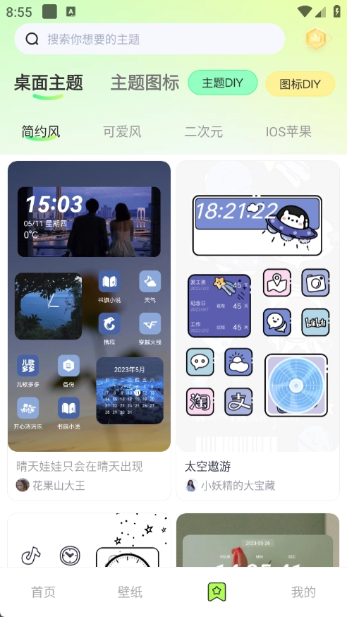 万能小组件美化原版图2