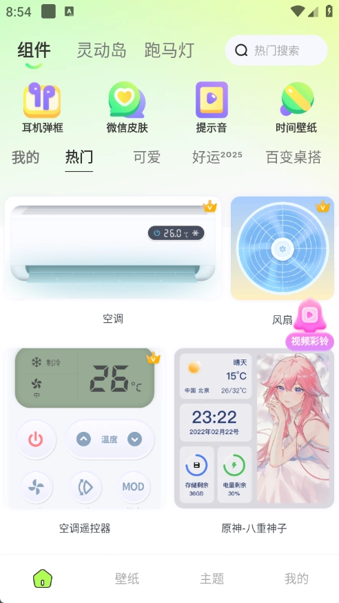 万能小组件美化原版图3