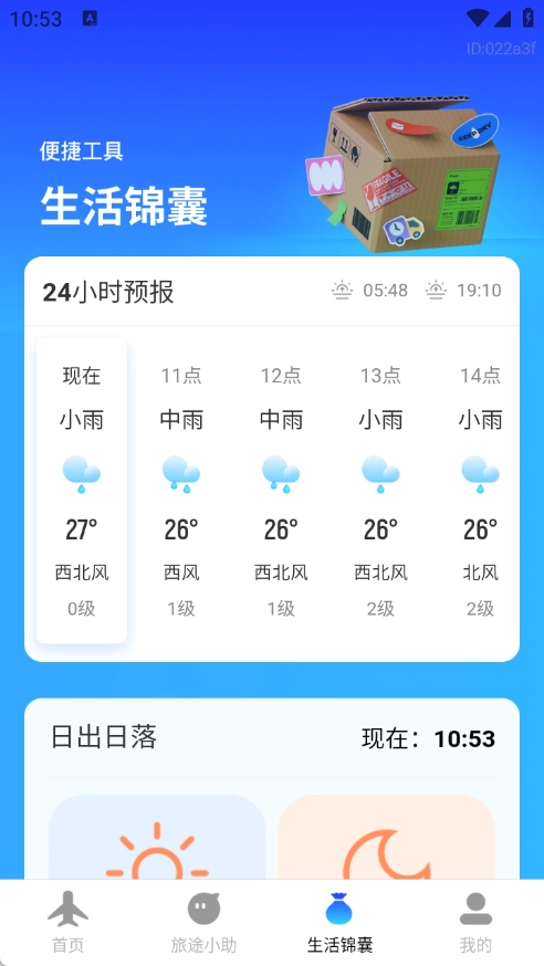 低价航班追旅正版图1