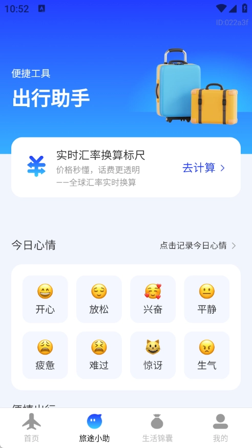 低价航班追旅正版图2