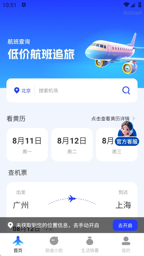 低价航班追旅正版图3