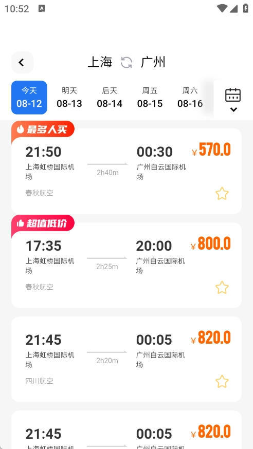 低价航班追旅正版图4