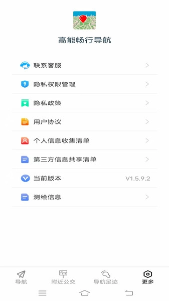 高能畅行导航直装版图3