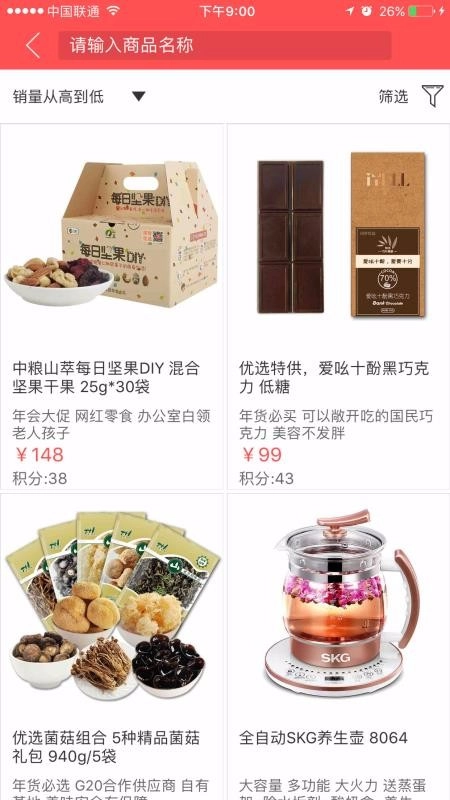 国珍优选手机最新版