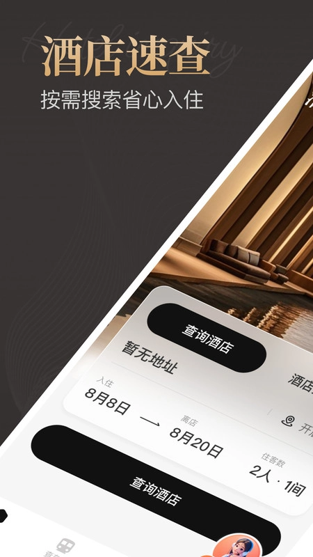 特价酒店预订免费原版图2