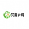 梵鹿云购官方正版