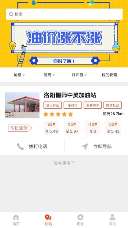 好嗨油官方最新版图1