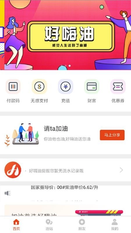 好嗨油官方最新版图2