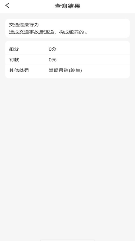 交通违章信息通手机正版图2