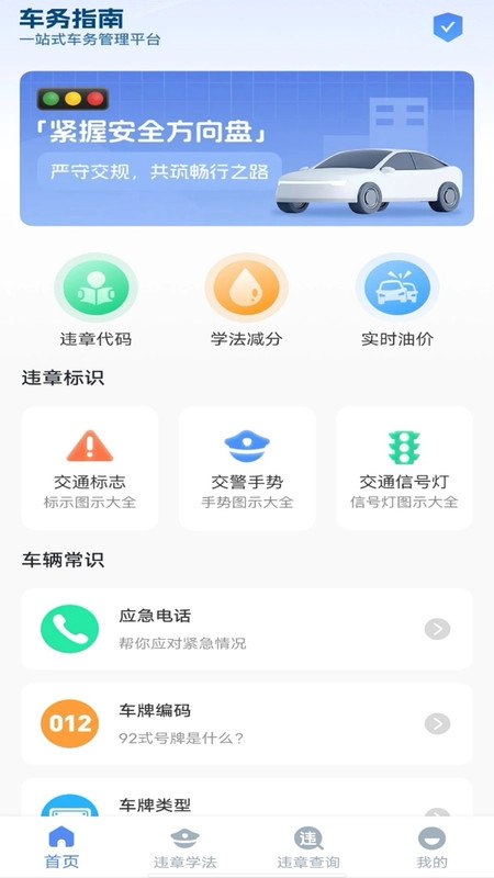 交通违章信息通手机正版图3